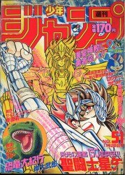 週刊少年ジャンプ 1995年(平成7年)42号/※冨樫義博『レベルE』新連載