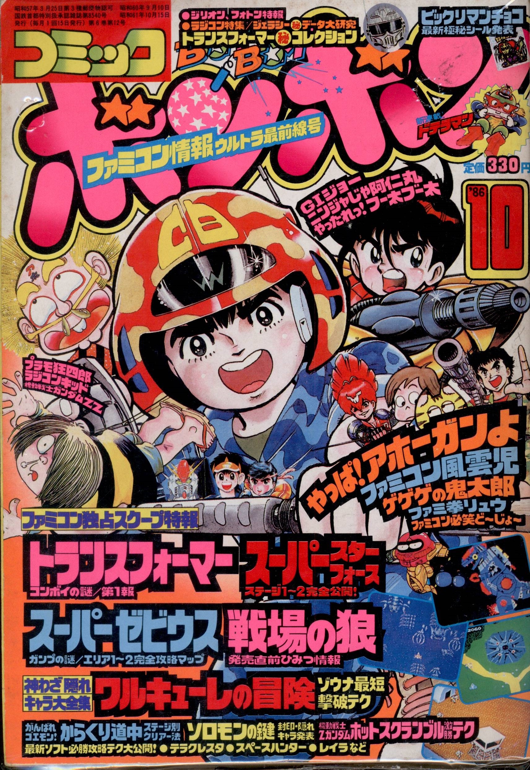 コミックボンボン 1986年1月号〜12月号 12冊 - makafa.com