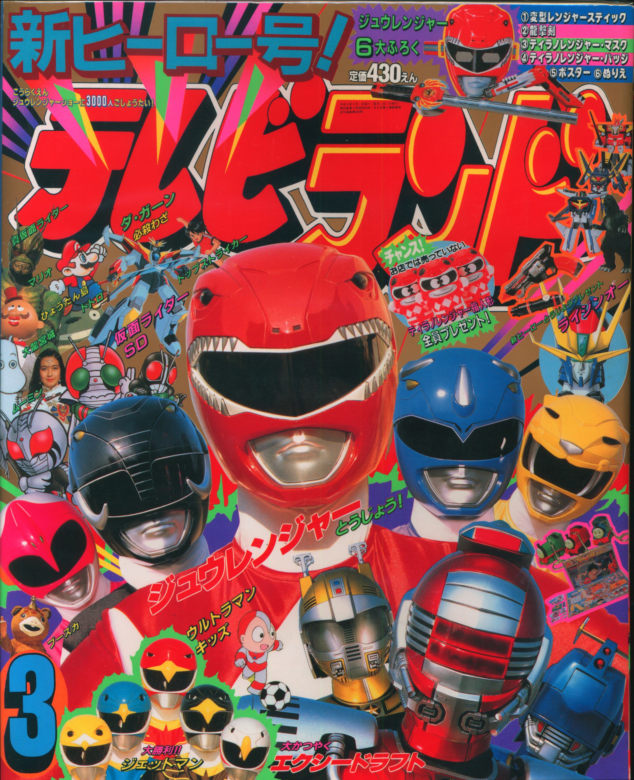 徳間書店 1992年 平成4年 の漫画雑誌 本誌のみ テレビランド 1992年 平成4年 03月号 93 まんだらけ Mandarake