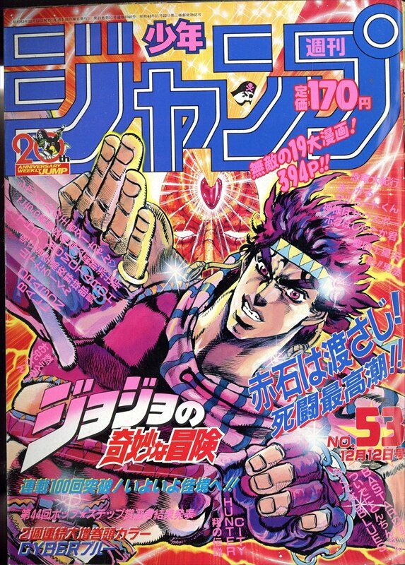 激レア！】少年ジャンプ 1988年9号 ジョジョ連載50回記念号