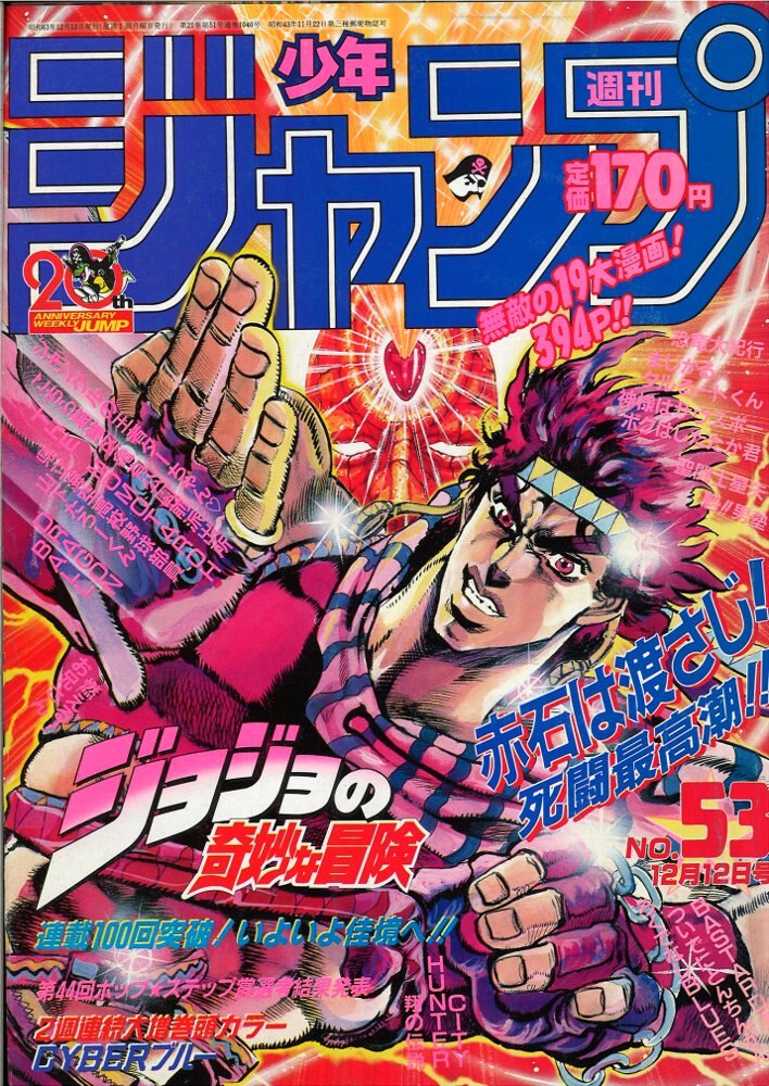 週刊少年ジャンプ1988年47号〜53号 - 漫画