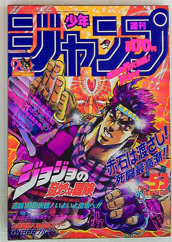 ジョジョ　ジャンプ　表紙　復刻版