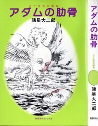 朝日ソノラマ サンコミックス/ひおあきら/『さらば宇宙戦艦