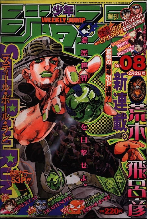 週刊少年ジャンプ 8号 - 週刊誌