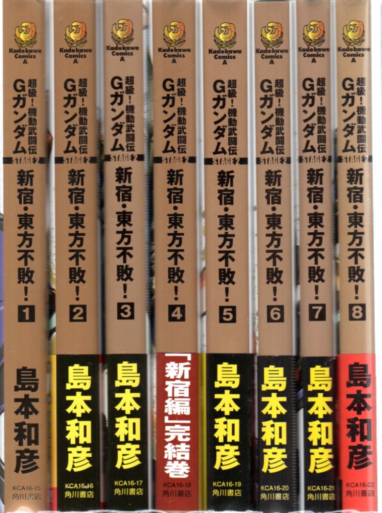 角川書店 カドカワコミックスa 島本和彦 超級 機動武闘伝gガンダム 新宿 東方不敗 全8巻 セット まんだらけ Mandarake