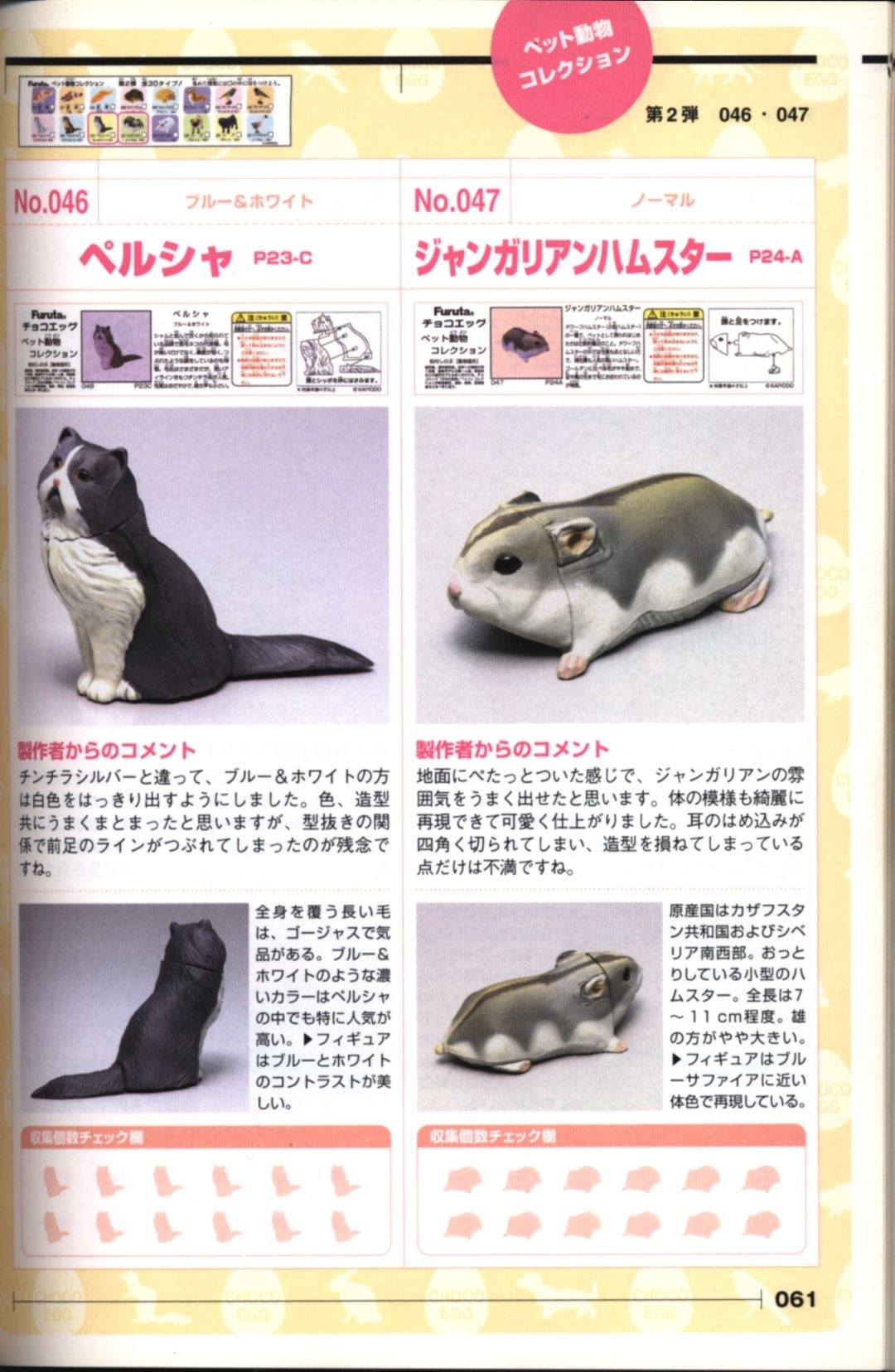 勁文社 チョコエッグハンドブック 日本の動物コレクション・ペット動物コレクション | まんだらけ Mandarake