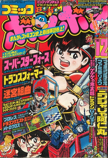 漫画コロコロコミック1986 春休み増刊号 昭和61年 - 少年漫画
