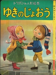 講談社 たのしい幼稚園のウルトラ怪獣絵本22/[ハッスルしてるぜ