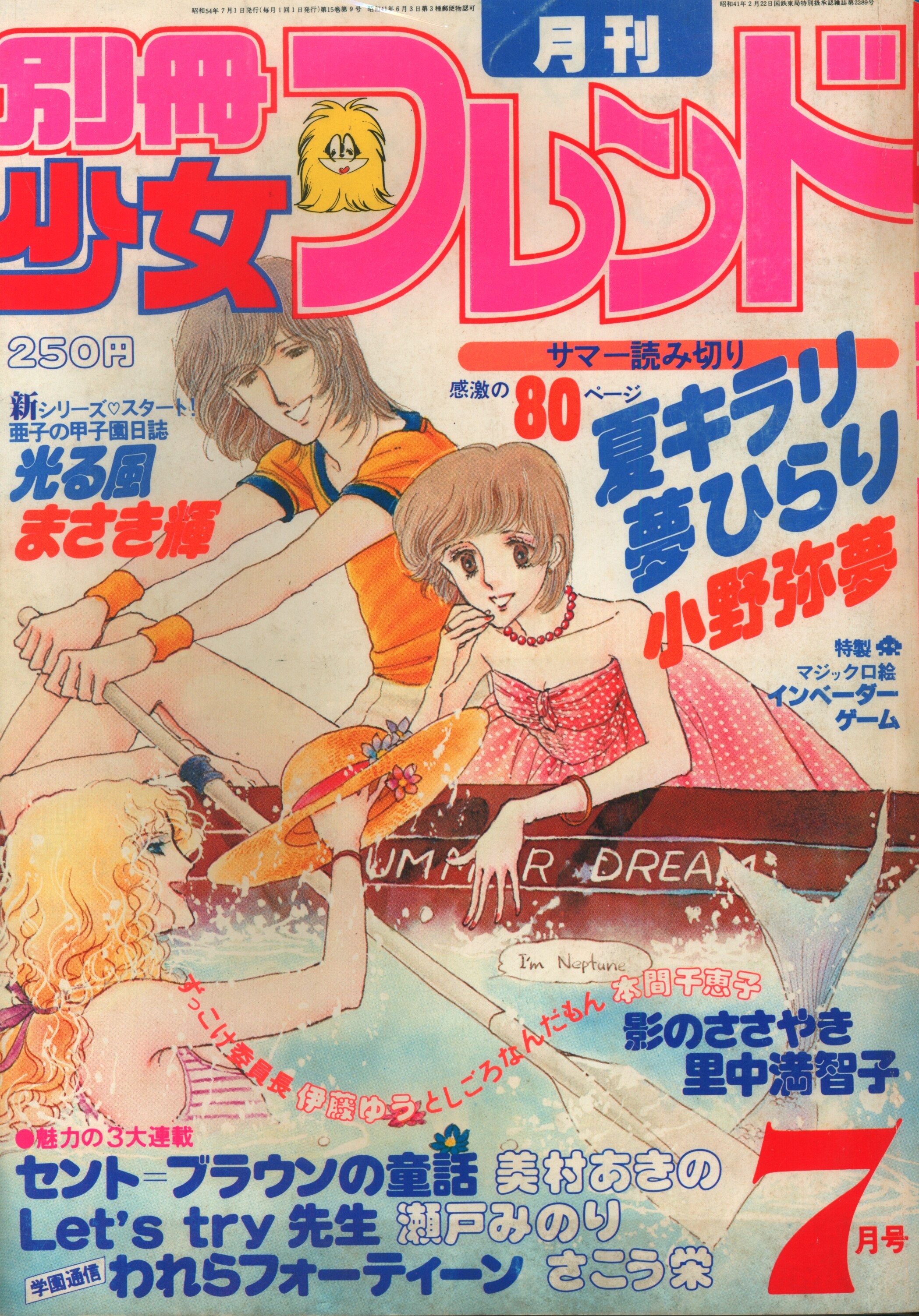 昭和53年 1978年 りぼん10月号 11月号 2冊 セット - 少女漫画