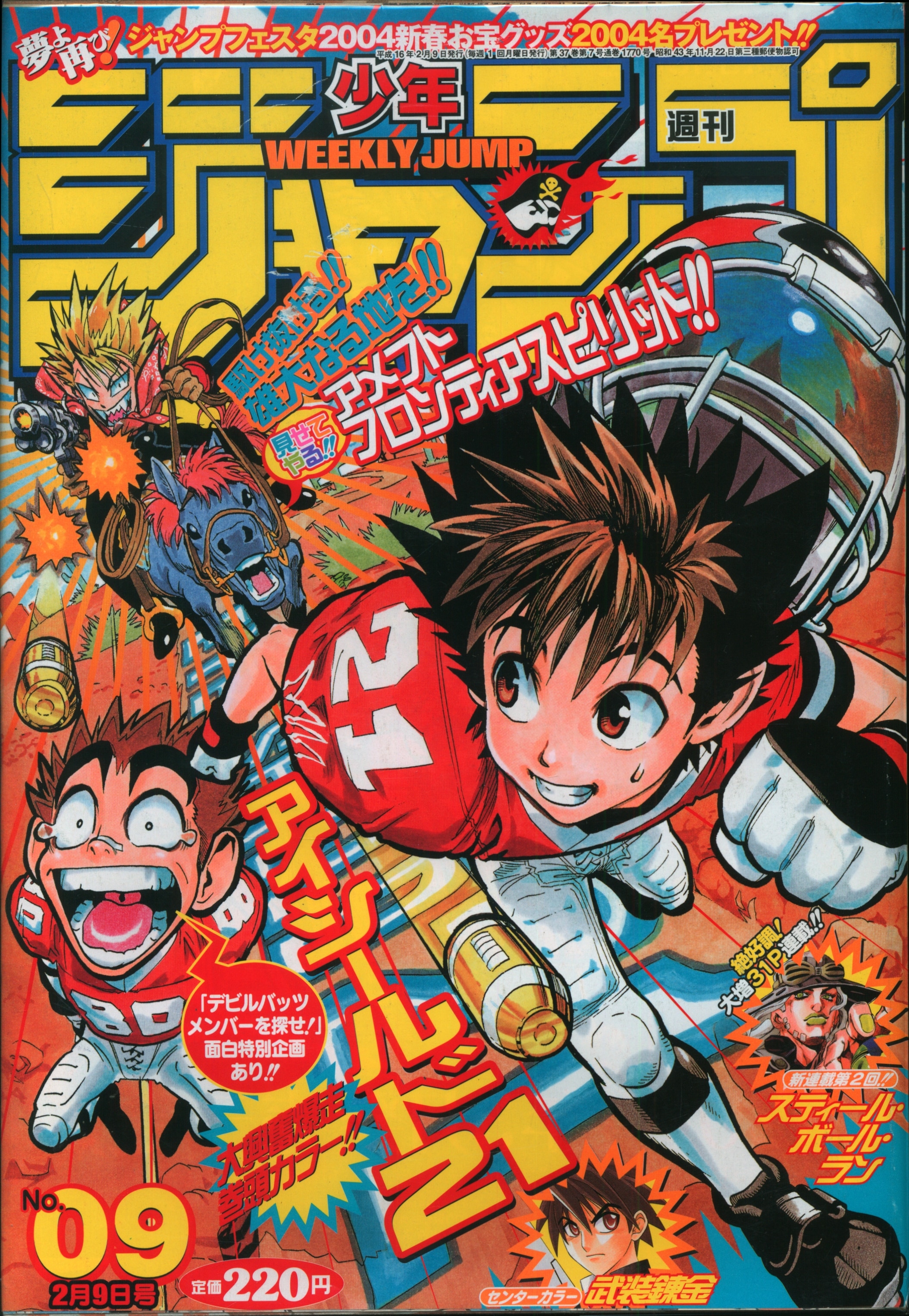 激レア！】少年ジャンプ 1988年9号 ジョジョ連載50回記念号