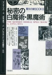 まんだらけ通販 | オカルティズム - 魔術