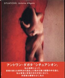 アントワン・ダガタ