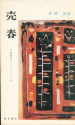 青木書房