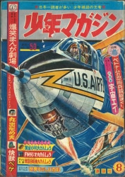 まんだらけ通販 | 札幌店 - 週刊少年マガジン 1965年