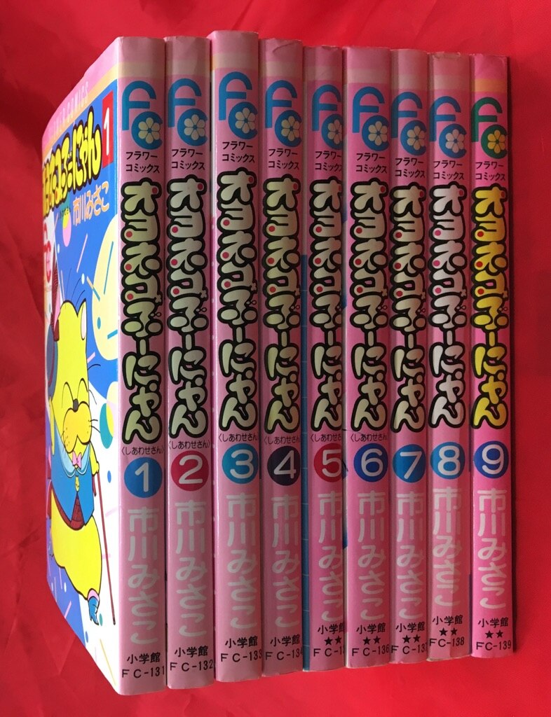 市川みさこ オヨネコぶーにゃん 全9巻 再版セット | まんだらけ Mandarake 