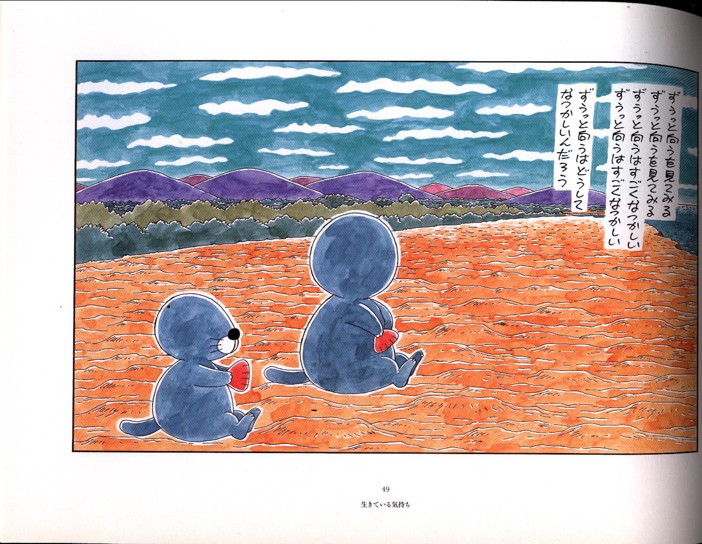 竹書房 いがらしみきお みんな思い出なのだろう ぼのぼの詩画集 まんだらけ Mandarake