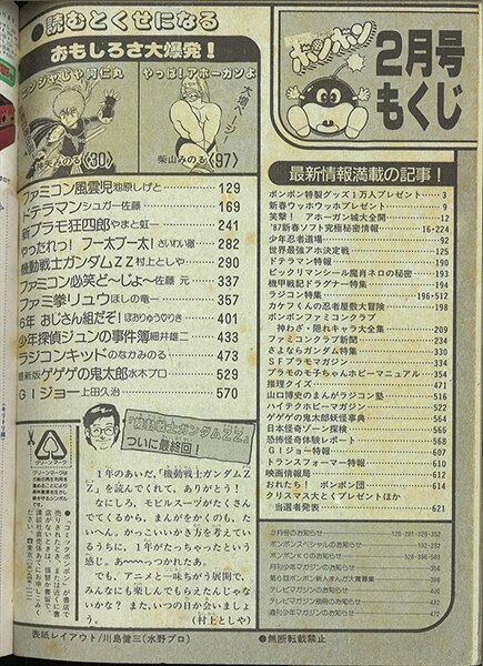 コミックボンボン 1987年 5月号 昭和62年