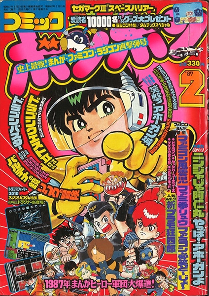 少年漫画コミックボンボン 1987年11月号 とじこみ付録付き