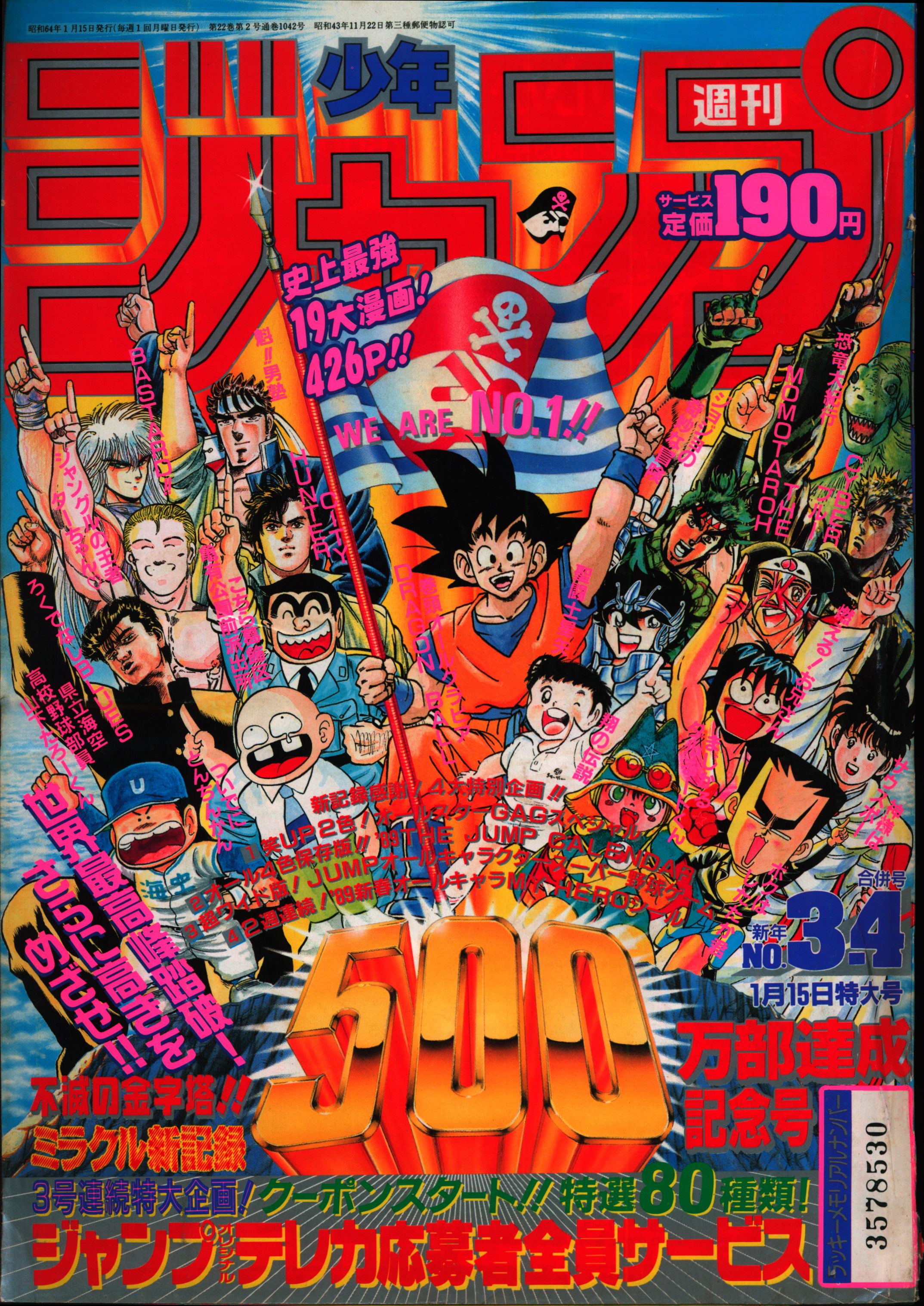 激レア美品】週刊少年ジャンプ 1989年12号 ドラゴンボール 表紙 - 漫画