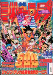 集英社 1986年(昭和61年)の漫画雑誌 週刊少年ジャンプ 1986年