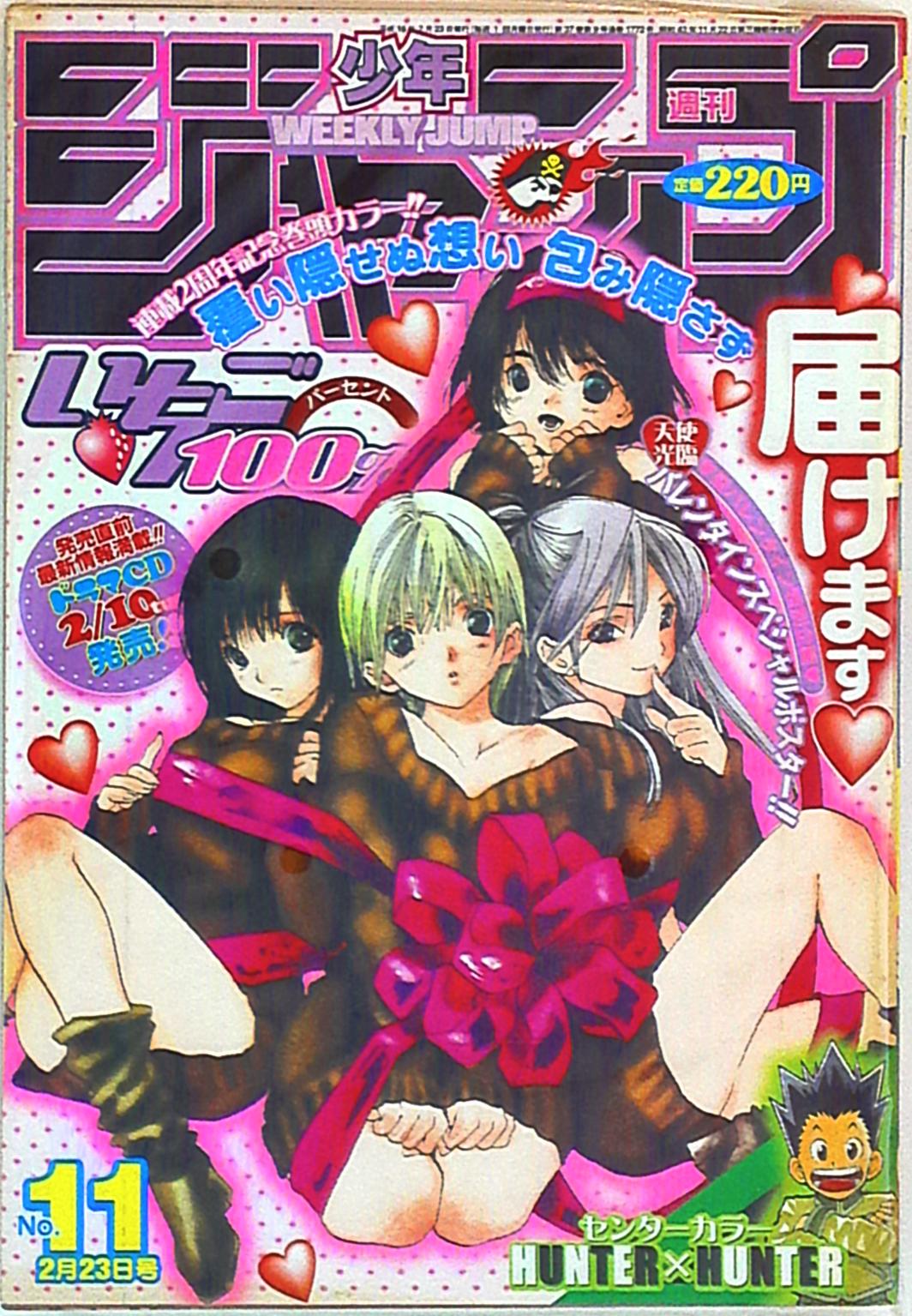 週刊少年ジャンプ 2002年3月4日号 いちご100% 河下水希 新連載 - 漫画