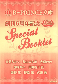 All Pre B Prince Paperback 6th Anniversary Mandarake 在线商店