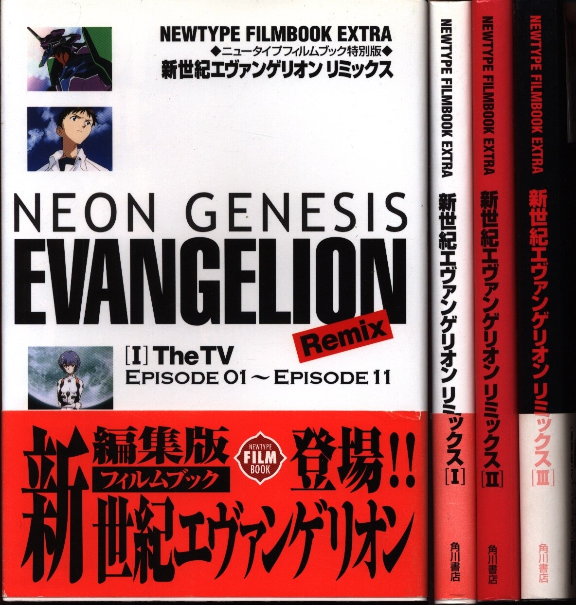 新世紀エヴァンゲリオンフィルムブック 3」 - 趣味・スポーツ・実用