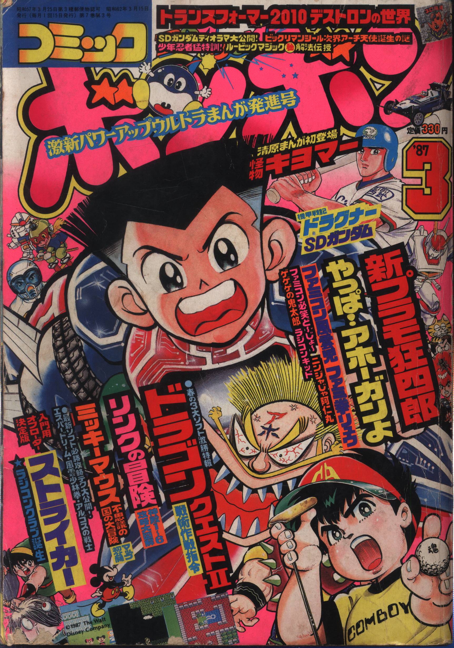 ぼおりゅう♡りきコミックボンボン 1987年 1月号 昭和62年