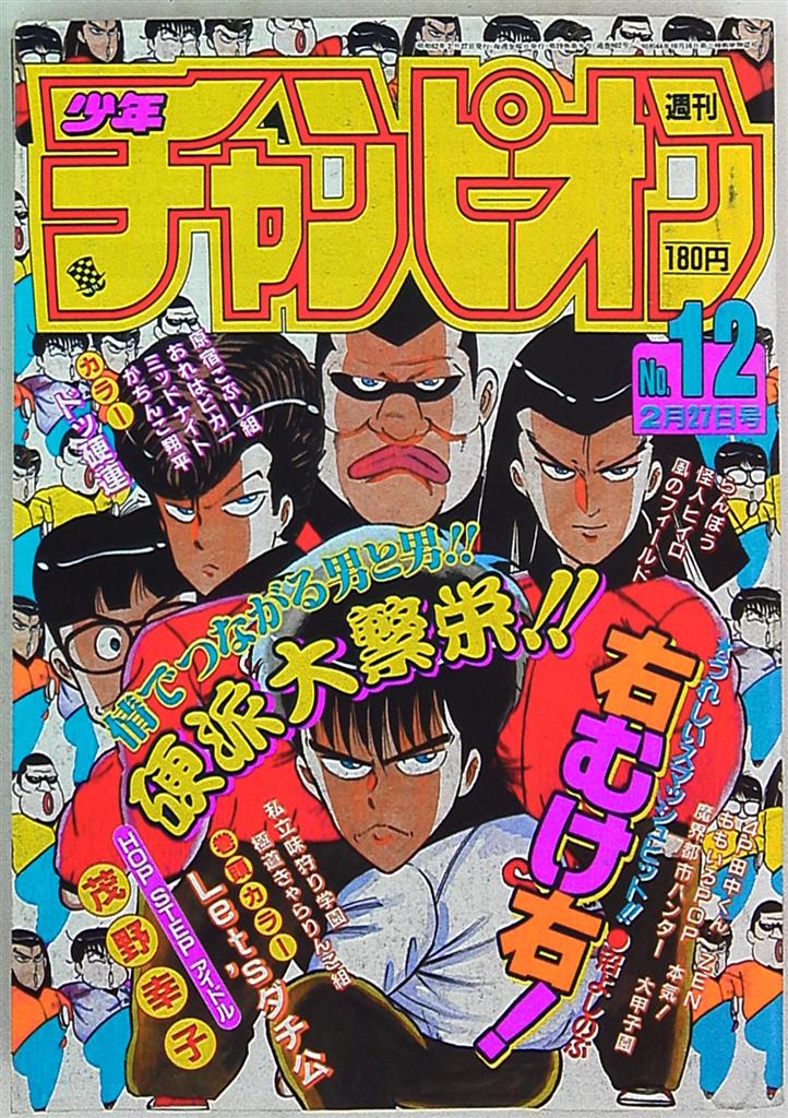 ファミコンチャンピオン １９８７年１２月号 秋田書店桃太郎伝説 