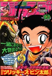 週刊少年ジャンプ 2000年 １９冊セット-