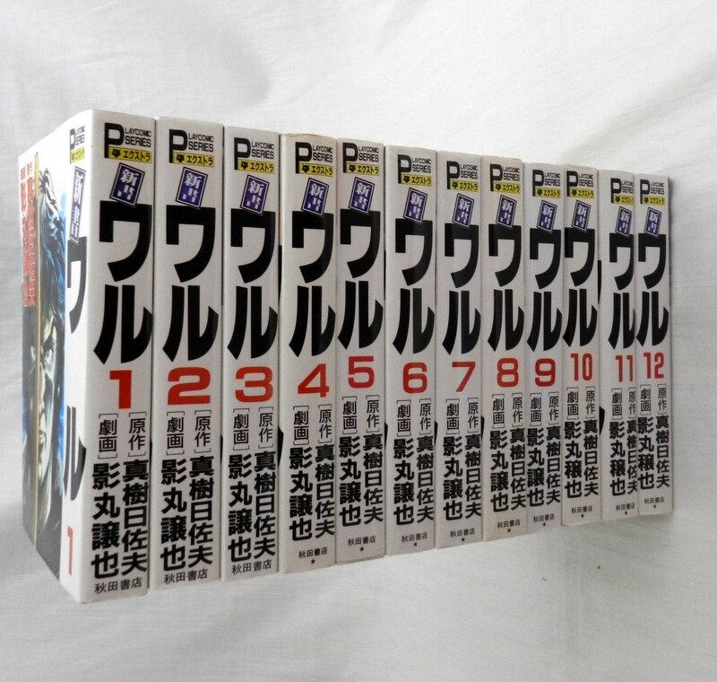 ワル 全巻初版セット ワル 全巻初版セット ワル 全巻初版セット 全巻初版】ワル正伝 全7巻完結