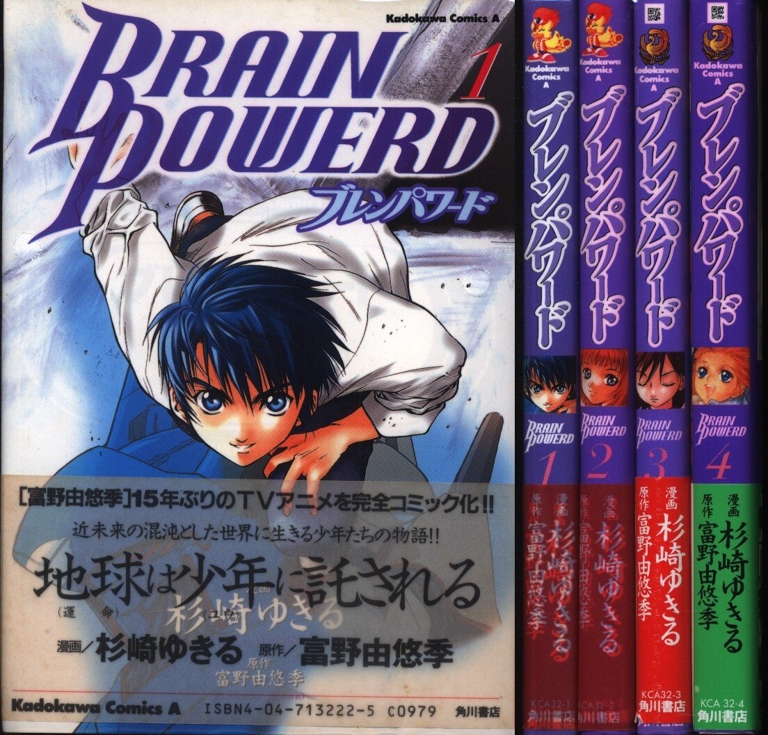 角川書店 カドカワコミックスa 杉崎ゆきる ブレンパワード 全4巻 セット 全巻初版 帯付 まんだらけ Mandarake