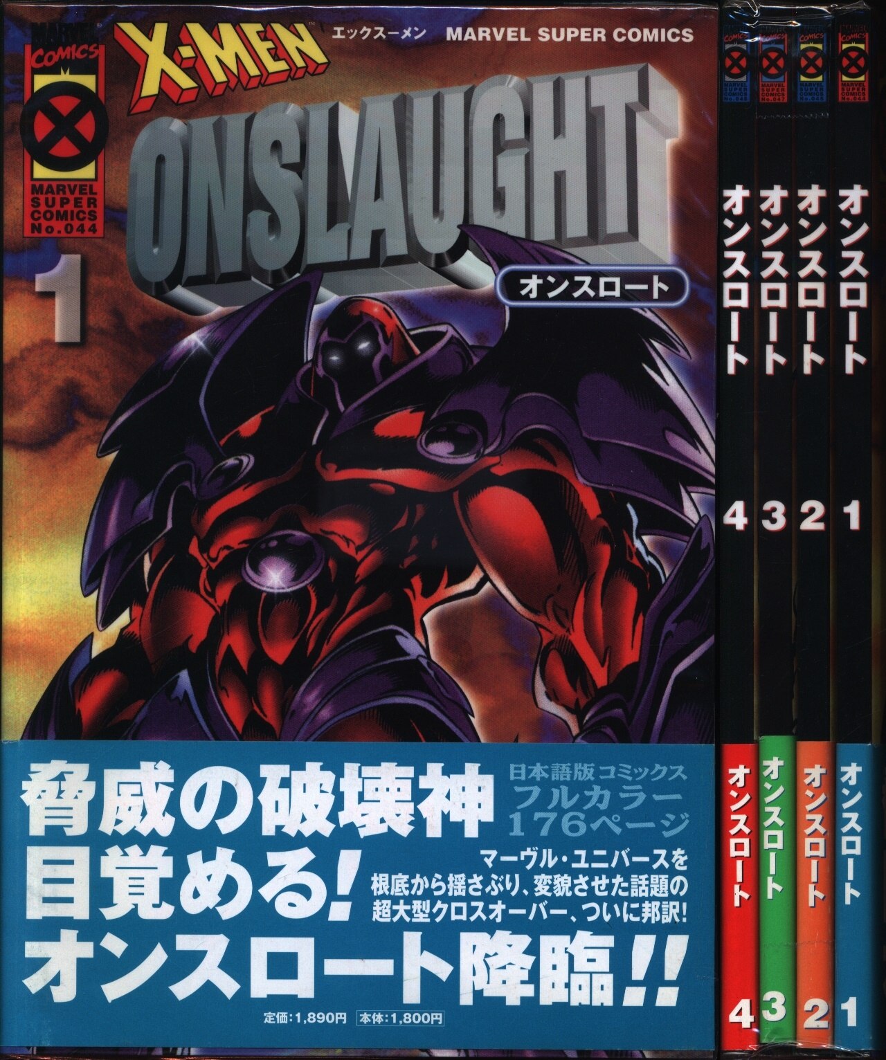 小学館プロダクション マーヴルスーパーコミックス X Men Onslaught 全4巻セット 帯付 まんだらけ Mandarake