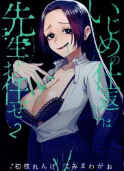 스퀘어·에닉스 간간코믹스 ONLINE 미마와가오!!) 왕따의 회복은 선생님에게 맡겨 2