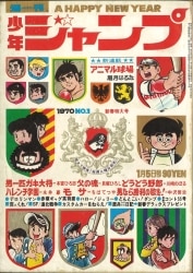 まんだらけ通販 | 札幌店 - 週刊少年ジャンプ 1970年