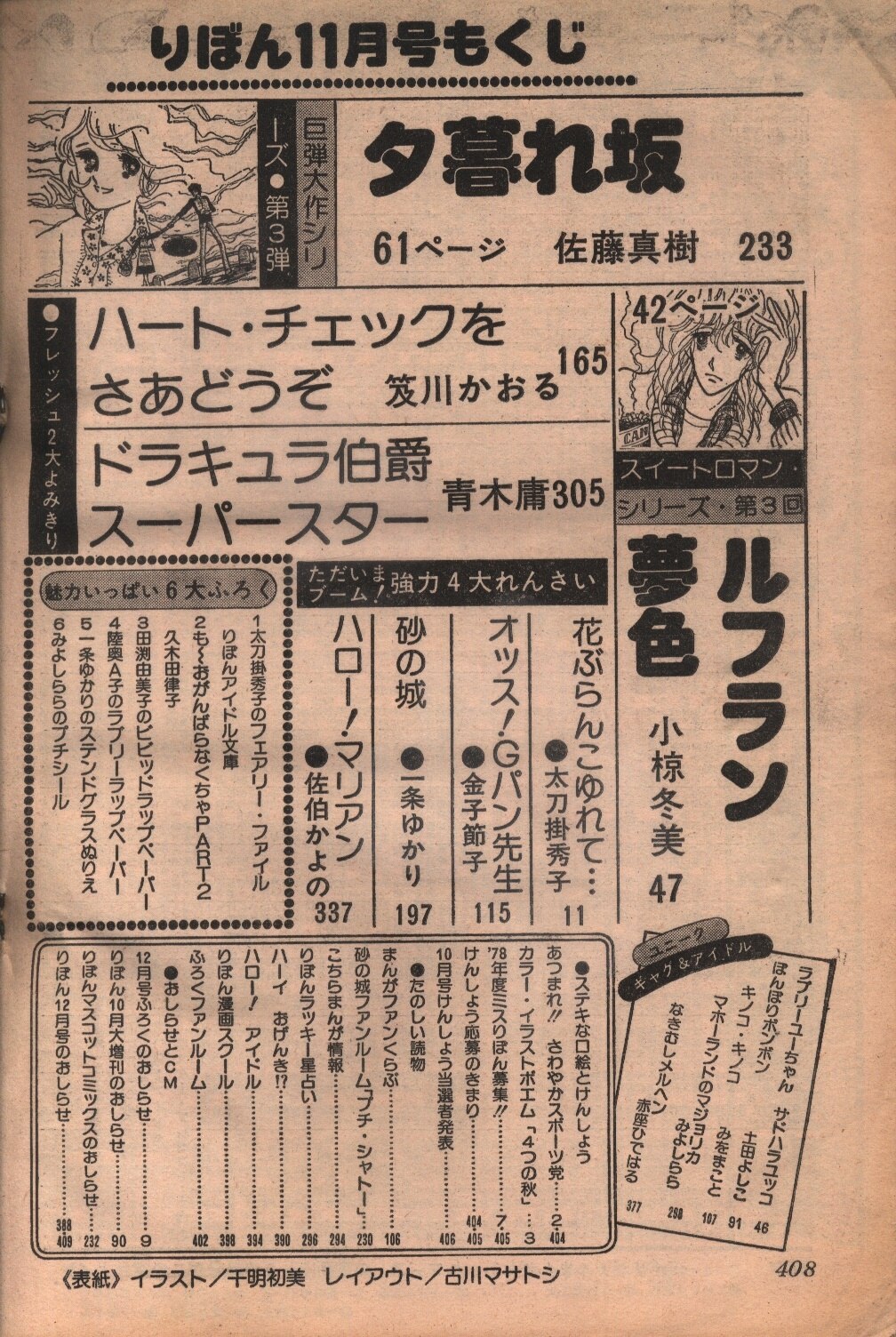 昭和53年 1978年 りぼん10月号 11月号 2冊 セット - 漫画