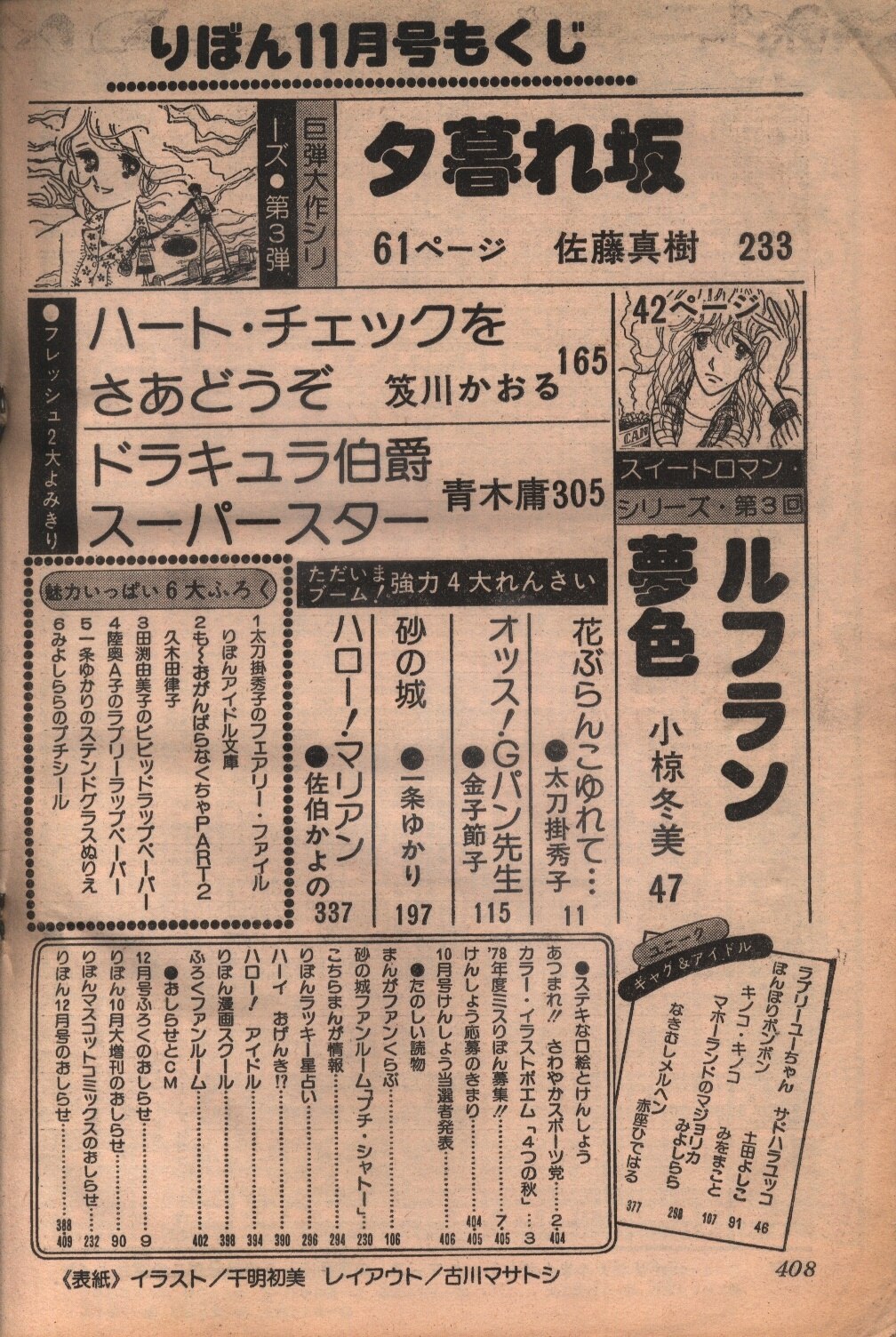 昭和53年 1978年 りぼん10月号 11月号 2冊 セット - 少女漫画