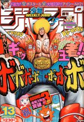 【当時物美品】週刊 少年 ジャンプ 1987年43号 漫画 アニメ 当時物美品】週刊 少年 ジャンプ 1987年43号 漫画 アニメ - メルカリ