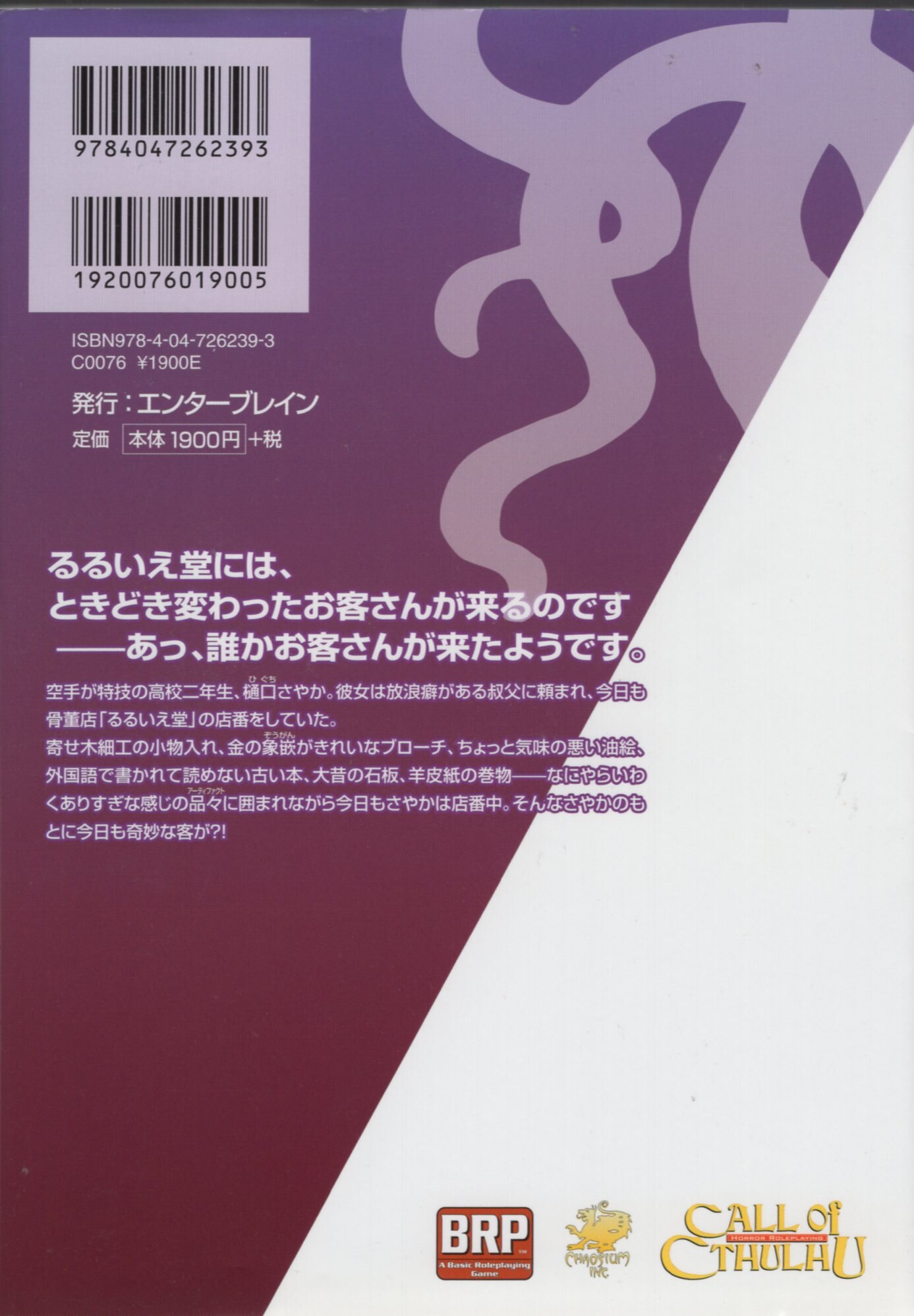 エンターブレイン ログインテーブルトークtrpgシリーズ 内山靖二郎 るるいえあんてぃーく クトゥルフ神話trpgリプレイ まんだらけ Mandarake