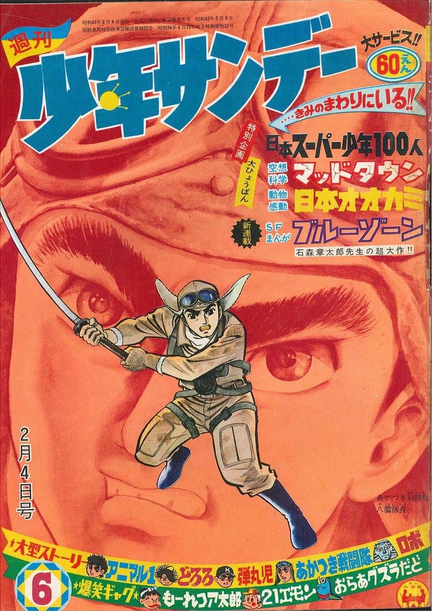小学館 1968年 昭和43年 の漫画雑誌 週刊少年サンデー1968年 昭和43年 06 グラビア Gr 6806 まんだらけ Mandarake