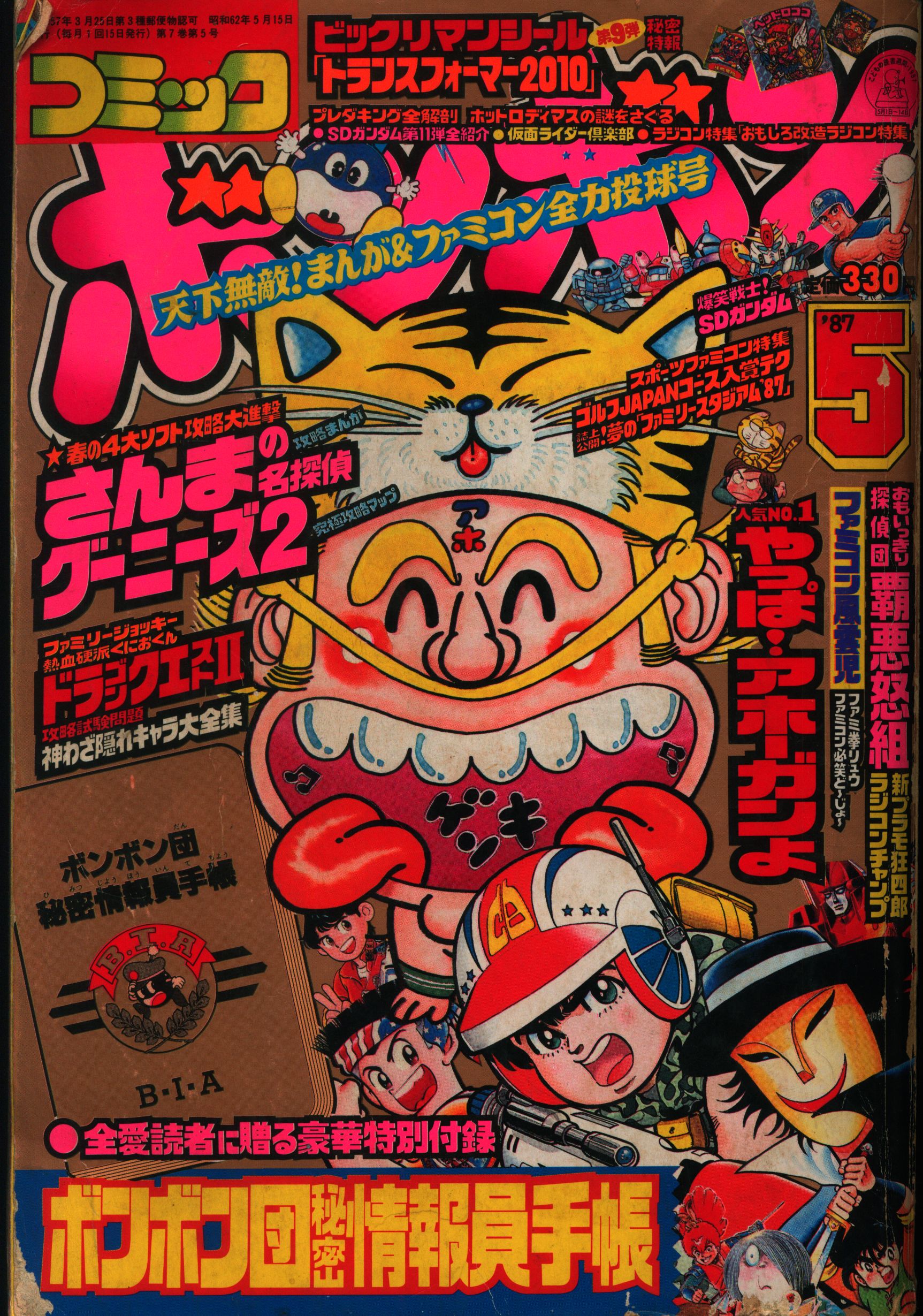 コミックボンボン 夏休み増刊　1986年種類アニメコミック