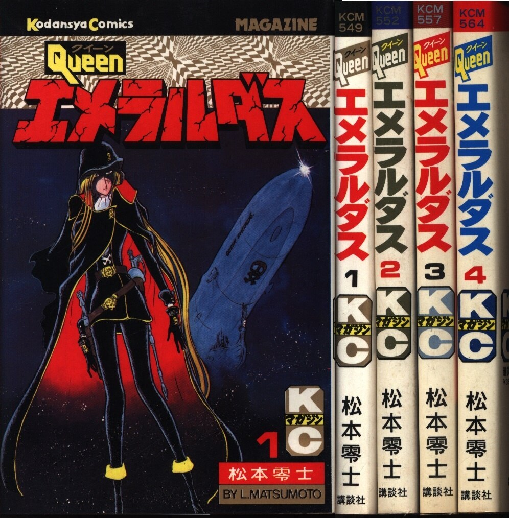 ☆クイーンエメラルダス 完全データベース版 松本零士の世界☆ - その他