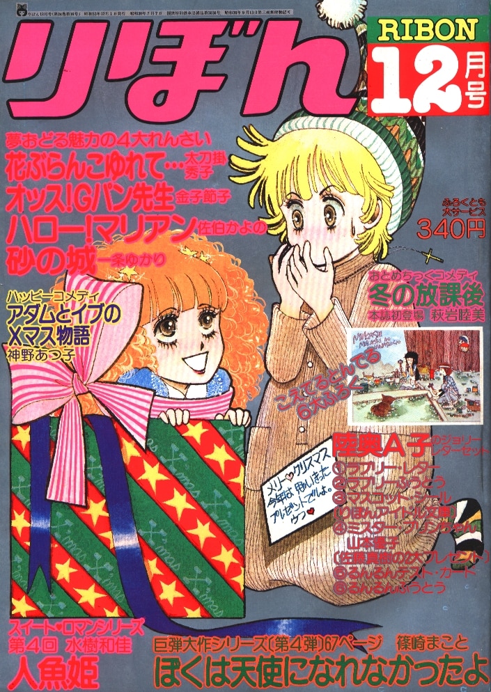 雑誌 リボン 1980年 1981年 ジャンプ 1978年-