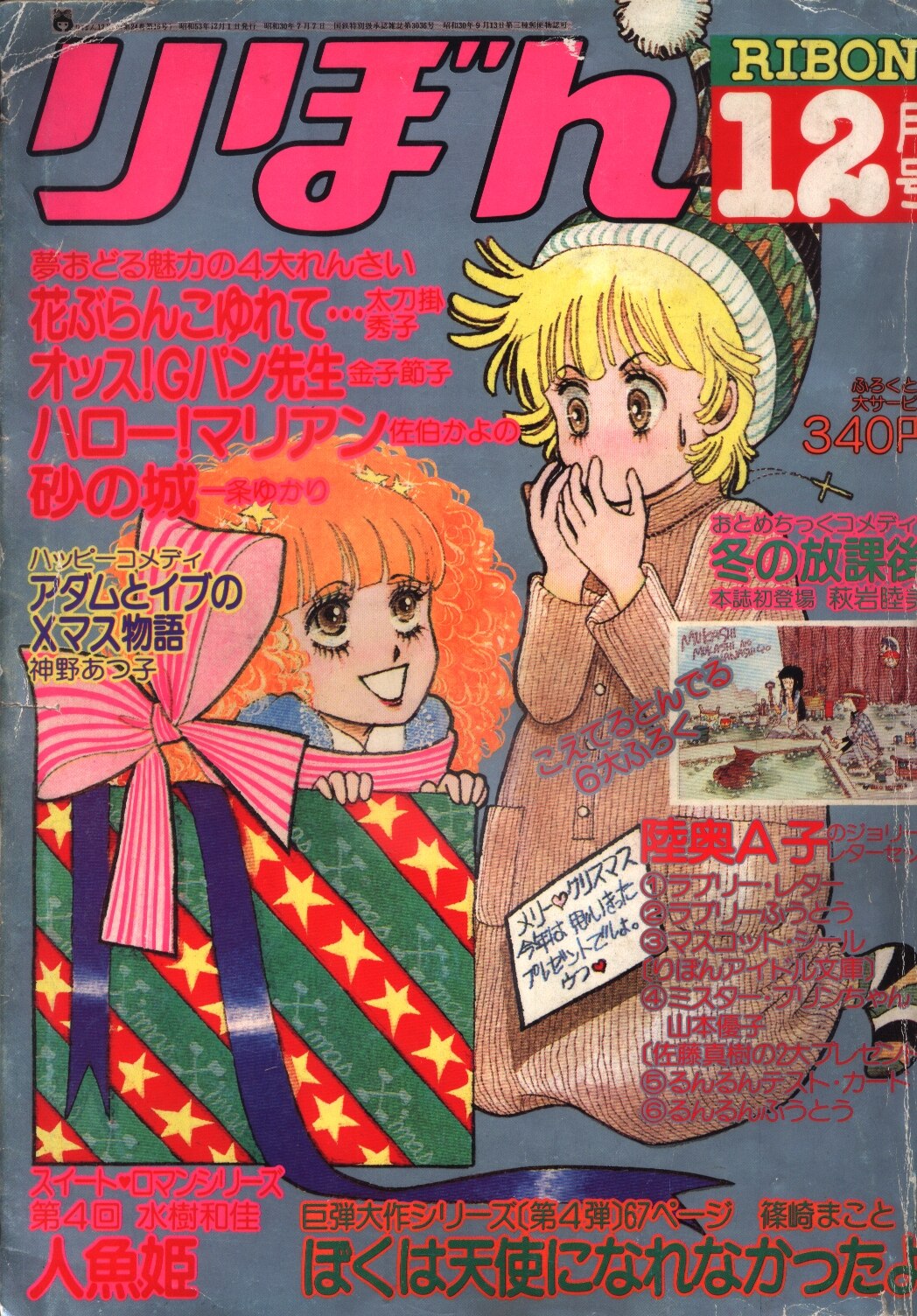 りぼん 1978年 昭和53年 12月号 まんだらけ Mandarake