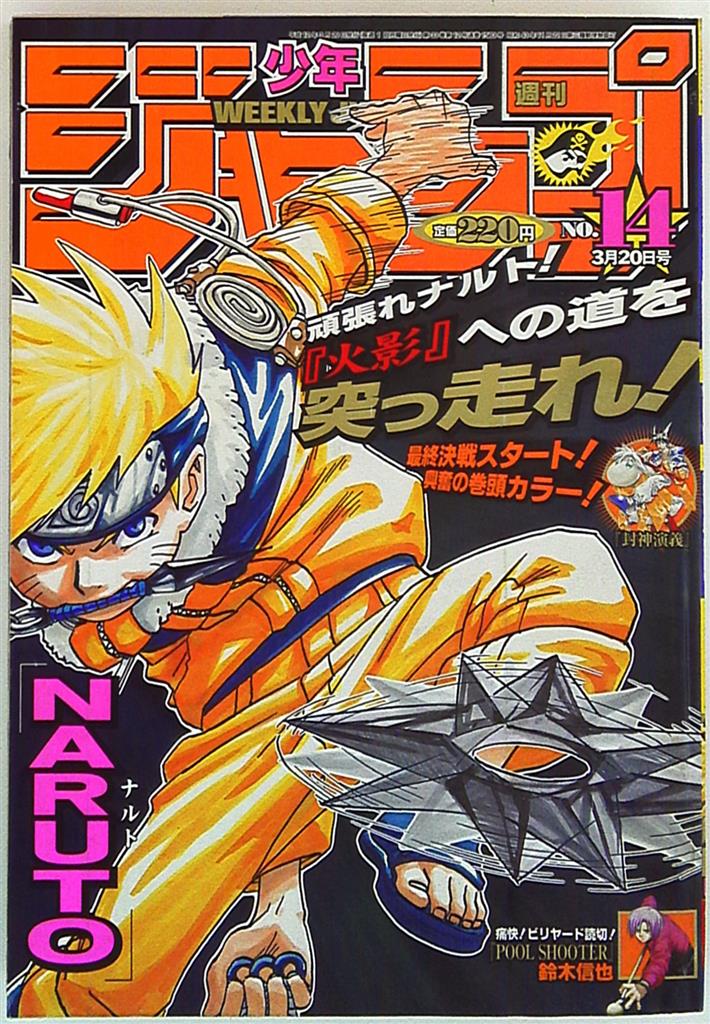 ナルト NARUTO 表紙 巻頭カラー センターカラー 切り抜き - 週刊誌