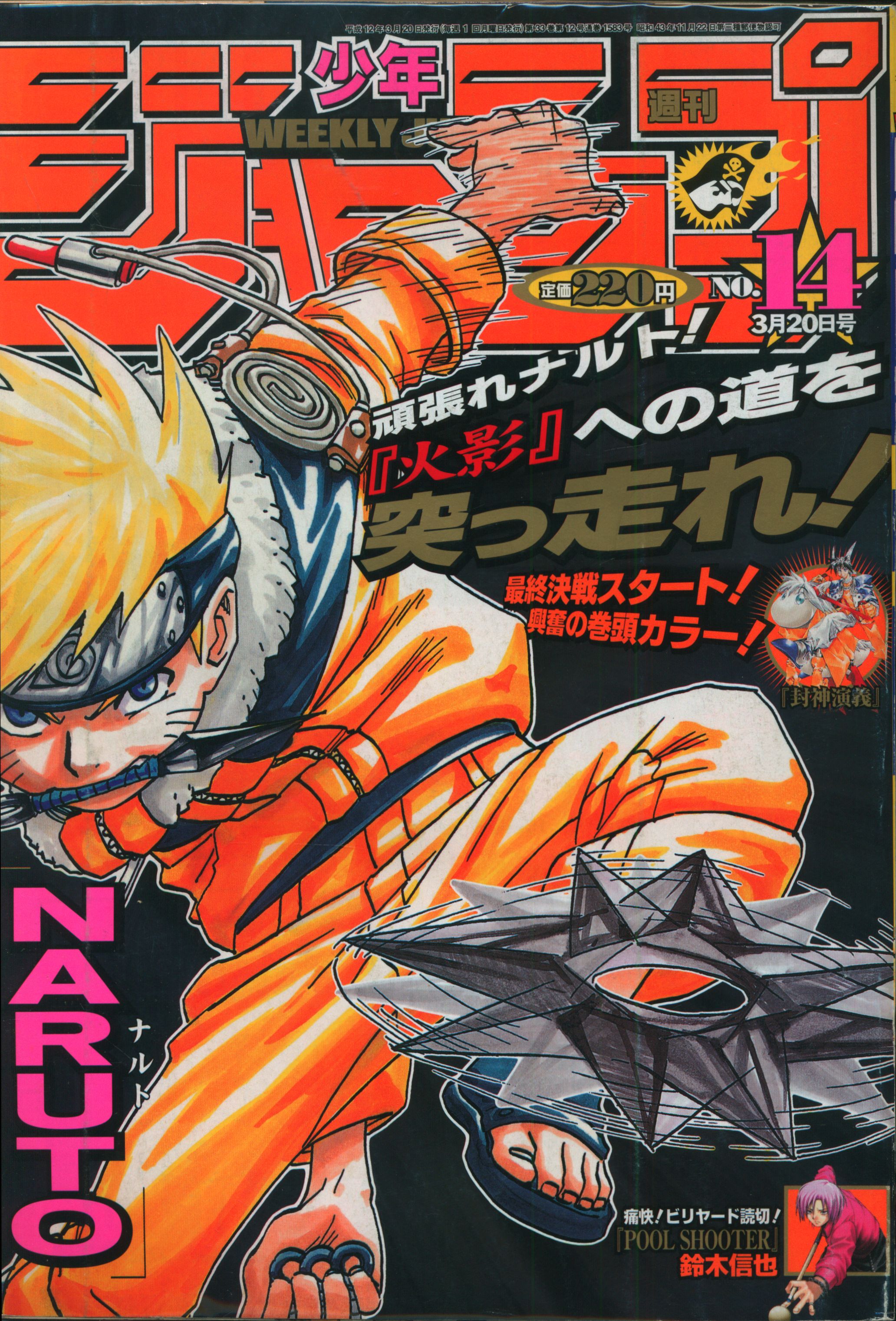 週刊少年ジャンプ 2007年43号 61xnwn+5H9L._UF350,350_QL50_.jpg
