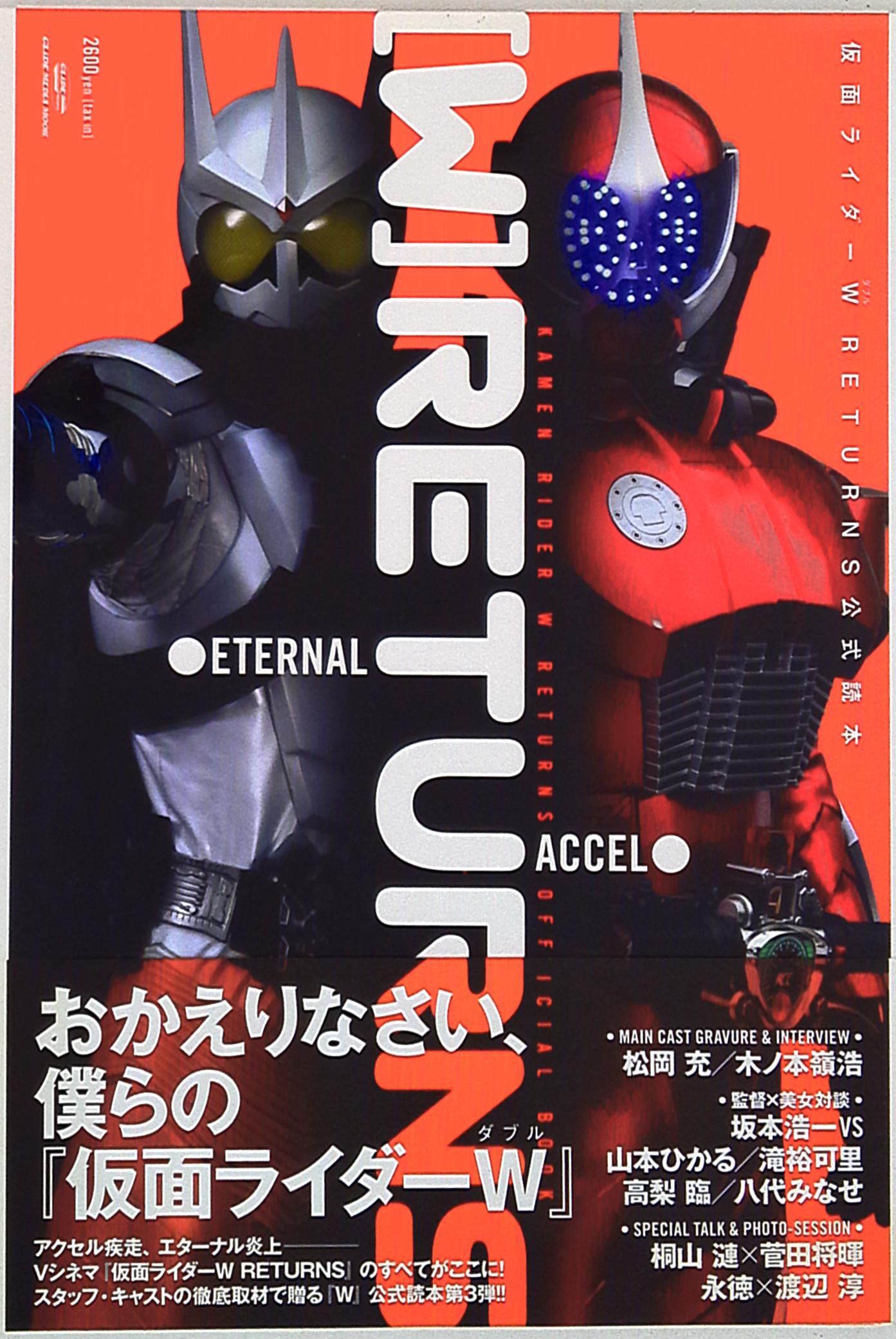 グライドメディア グライドメディアムック 仮面ライダーw Returns公式読本 帯付 まんだらけ Mandarake