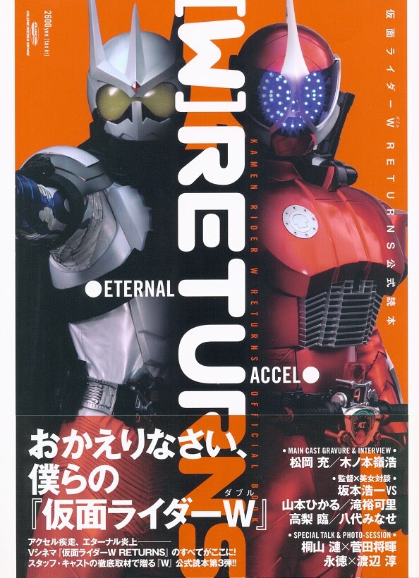 グライドメディア グライドメディアムック 仮面ライダーw Returns公式読本 並 帯付 まんだらけ Mandarake