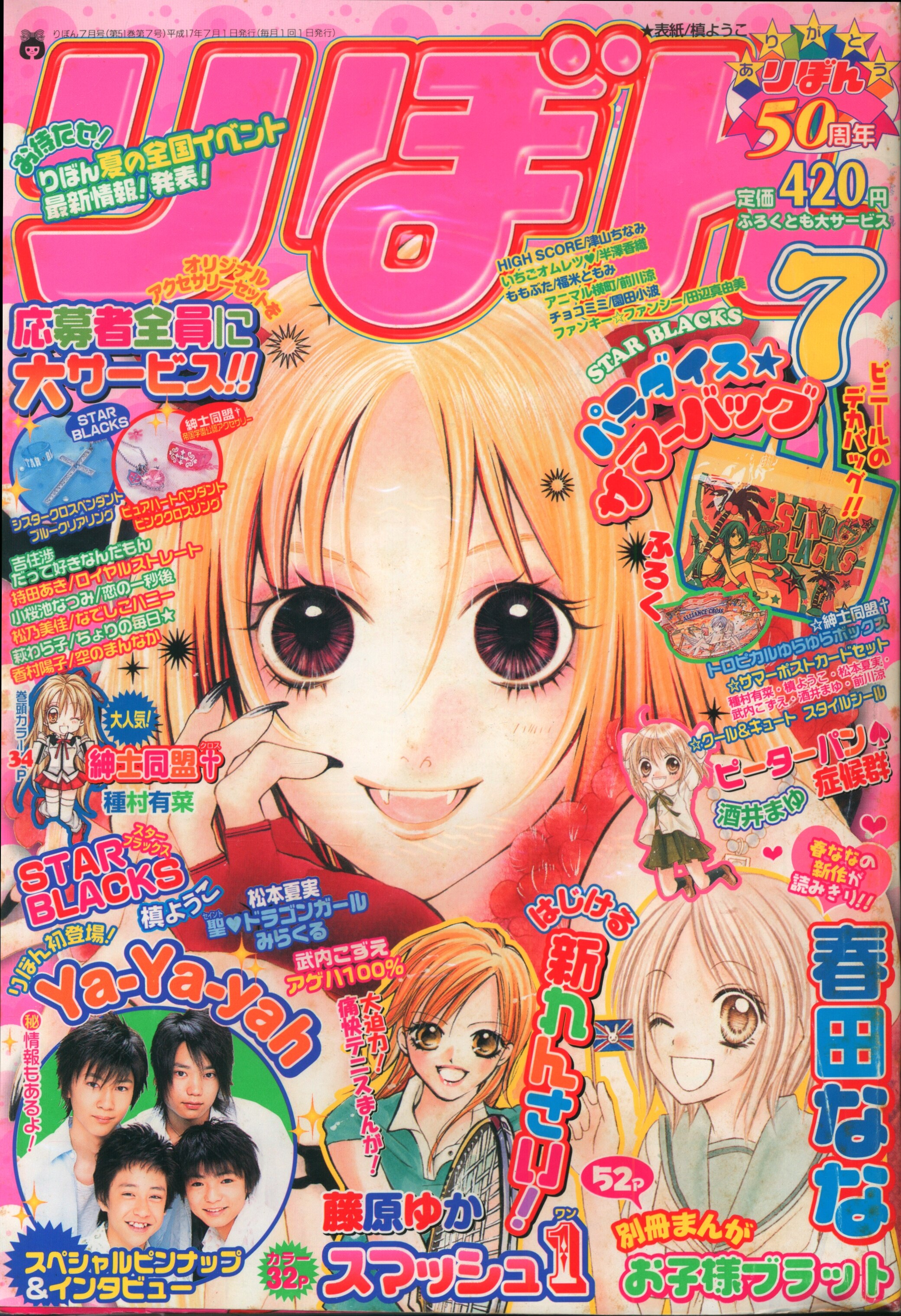 りぼん 2005年 12冊 1〜12月号 - 漫画