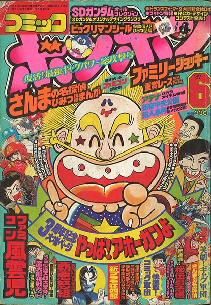 コミックボンボン 1987年(昭和62年)06月号/※最新版ゲゲゲの鬼太郎